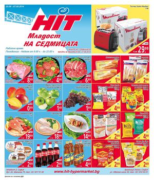 Брошура ХИТ Младост от 25 август до 7 септември 2014