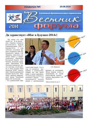 Вестник форума - 2014
