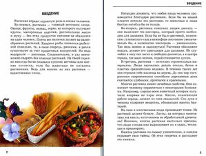 Самые удивительные растения