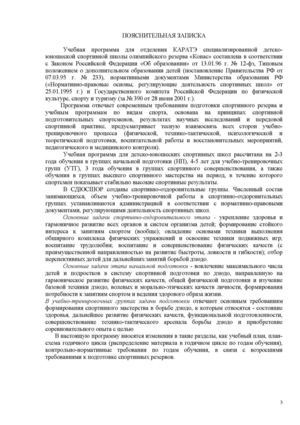 Учебная программа по каратэ