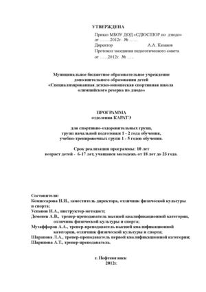 ПРОГРАММА КАРАТЭ