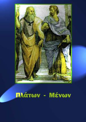 Πλάτων – Μένων (Απόδοση) –http://www.projethomere.com