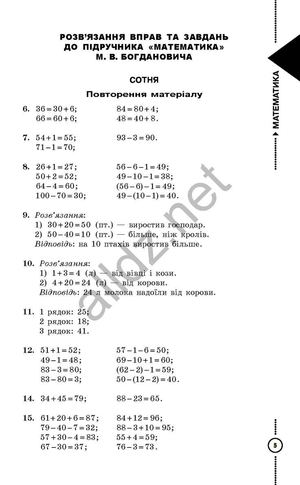 Математика богданович3
