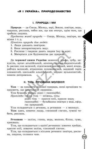 я і україна природознавстро3