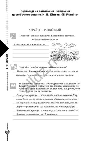 4_P6436U_GDZ_RZ_Diptan_Ja_i_Ukrajina_rQQ