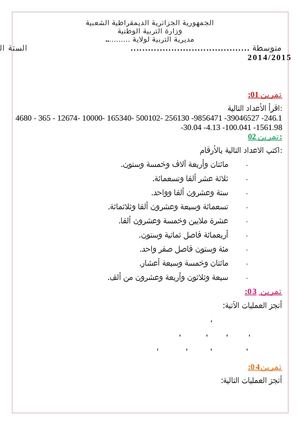 تقويم تشخيصي للسنة 1 متوسط