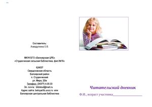 Читательский дневник