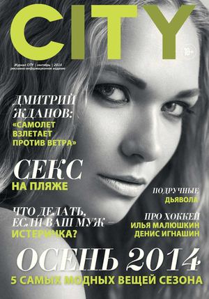 City (Сентябрь)