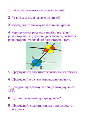 Теоретичні питання. 3фм. Геометрія. 02.09.14