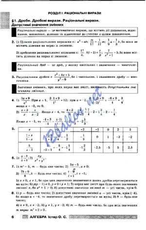 Алгебра 8 класс Істер