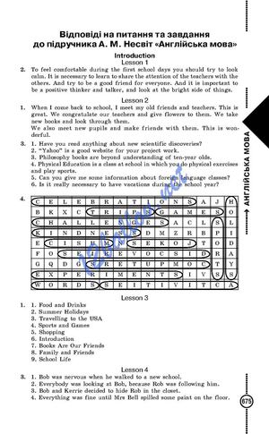 Англійська мова 6 класс Несвіт