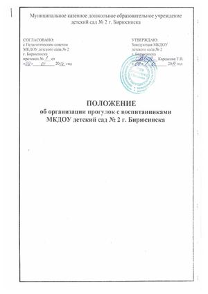 Положение об организации прогулок