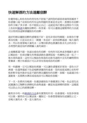 快速解酒的方法遠離宿醉