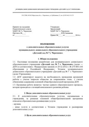 Вложение о платных услугах. Положение об оказании платных услуг. Положение о платных услугах в учреждениях культуры. Положение муниципального образования это. Временно проживающий в российской федерации иностранный гражданин.
