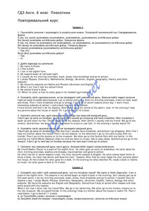 Англійська мова 8 клас Плахотнюк