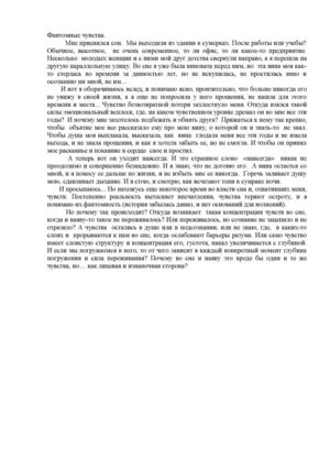 Фантомные чувства