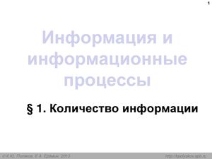 Формула Хартли. Информация и вероятность