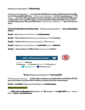 วิธีการกำจัดของ PUP.Optional.GlobalUpdate.T อย่างถาวร 