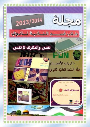 مَجلة طلاب الثانية ثانوي 