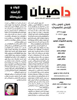 گۆڤارى داهێنان 231