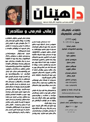 گۆڤارى داهێنان 233