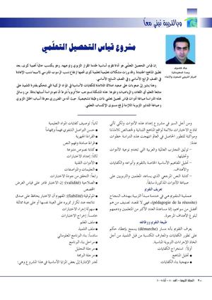 مشروع التحصيل التعلمي