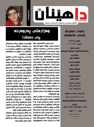 گۆڤارى داهێنان 234