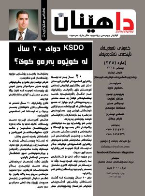 گۆڤارى داهێنان 235