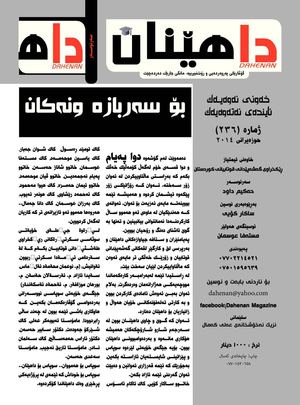 گۆڤارى داهێنان 236