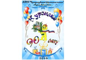 Мурзилка