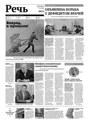 Газета "Речь" 9 сентября  2014 года