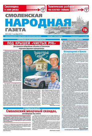 Смоленская народная газета. №23(162)