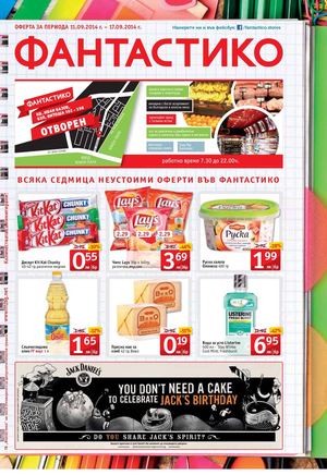 Каталог Фантастико - 11-17 септември 2014