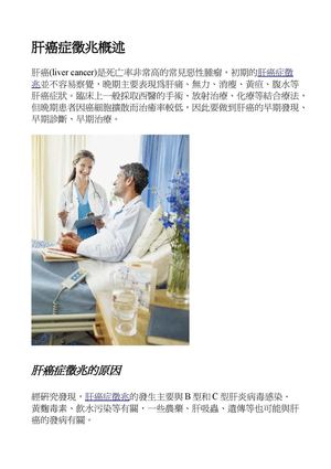 肝癌症徵兆概述
