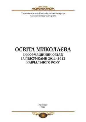111Osvita2012-Screen_copy