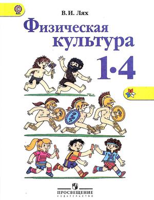 Физическая культура.