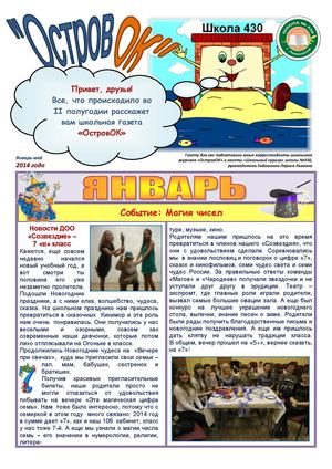 Журнал "ГородОк", выпуск 2, 2014