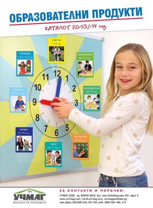 каталог на УЧМАГ 2013-2014