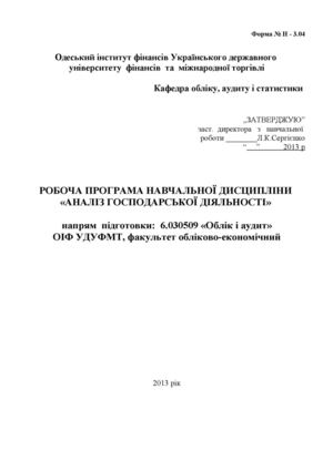 Робоча програма