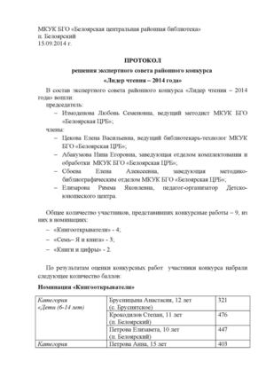 Протокол решения экспертного совета