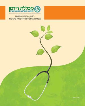 ידיעון מכללת רידמן