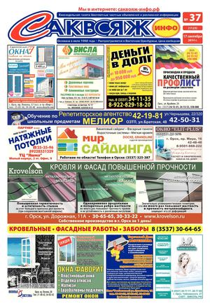Саквояж-инфо № 37 (1123) 17.09.2014
