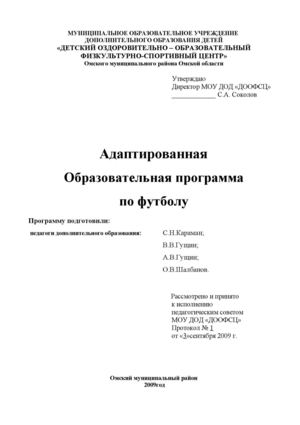 Образовательная программа по футболу