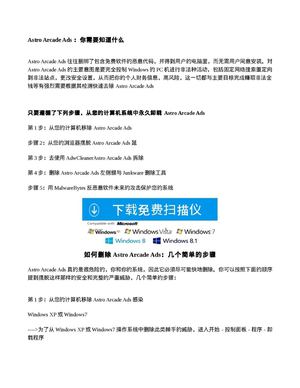 卸载 Astro Arcade Ads