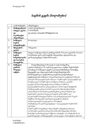 სილაბუსი VIII კლასი ბიოლოგია