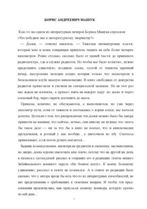 Б.Машук. Автобиография