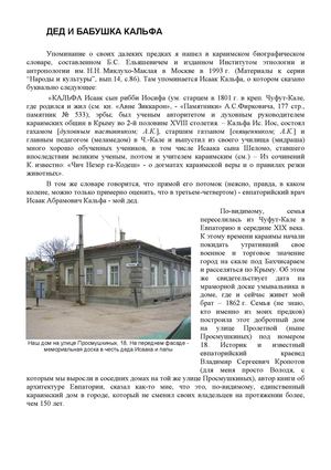 Дед и бабушка Кальфа