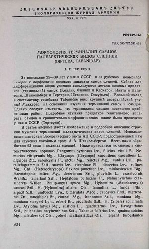 Биологический журнал Армении