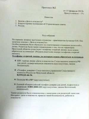 Протокол родительского собрания от 15.02.13