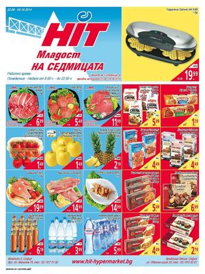 ХИТ Младост брошура от 22 септември до 5 октомври 2014